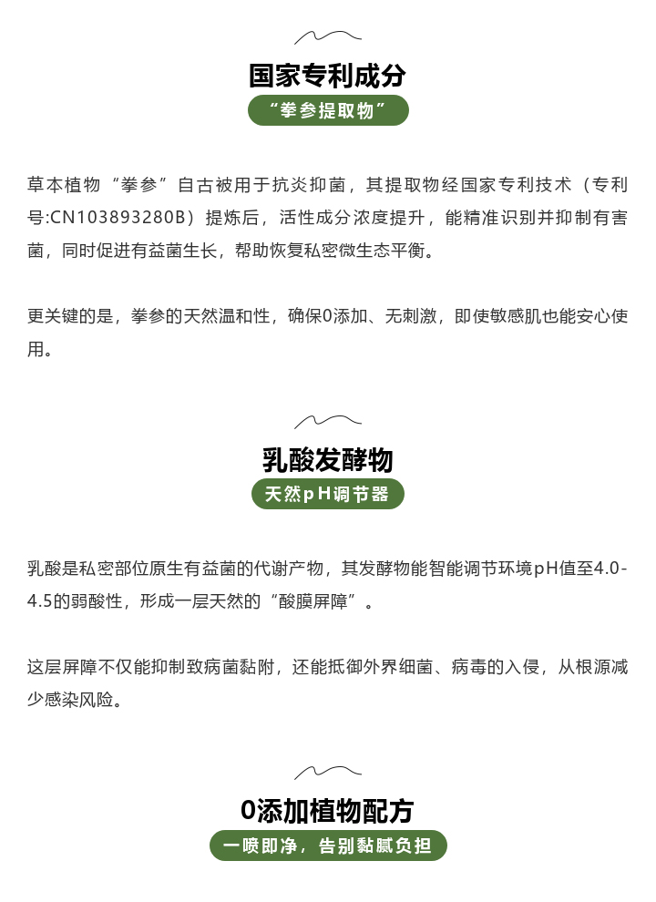 艾闺蜜净爽精华水 | 以“净”为盾，守护私密健康新防线