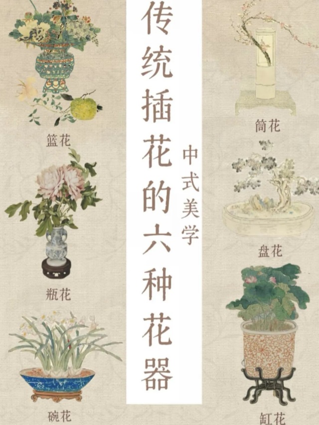 中式插花「花器天团」出道！6种花器的用法×美学密码