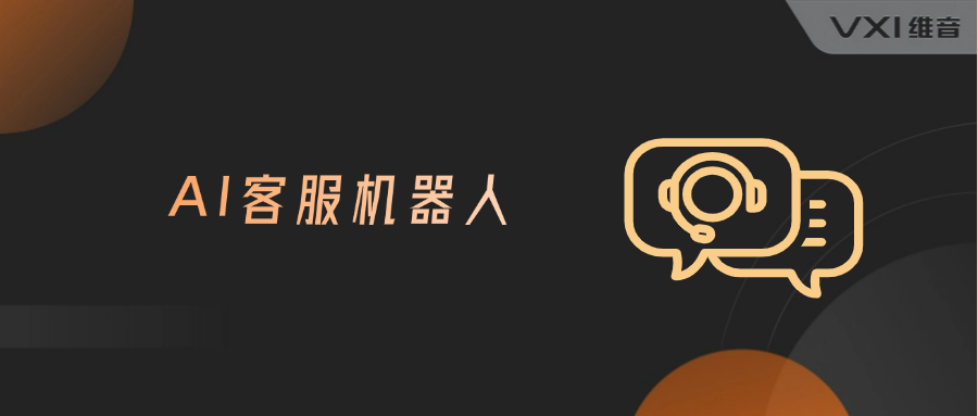 ai客服机器人是否支持多轮会话