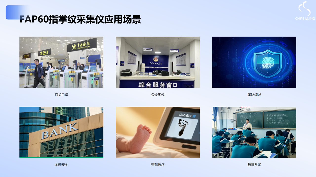 FAP60指掌纹采集仪介绍