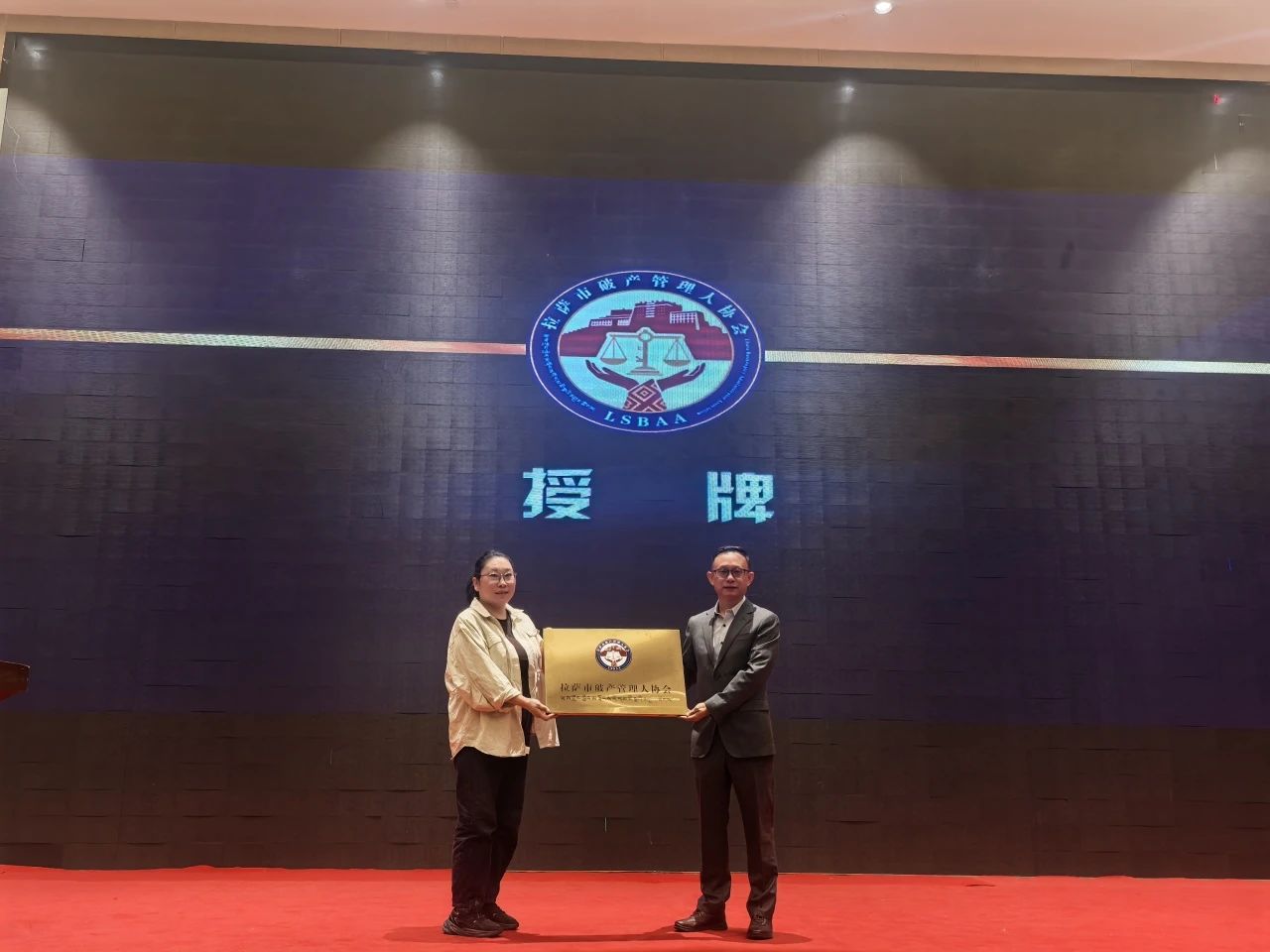 会议审议并表决通过了《拉萨市破产管理人协会会员大会表决方法》《拉萨市破产管理人协会章程》《会费收取及管理办法》，并选举产生了第一届协会理事、常务理事，宣布了协会第一届会长、副会长，秘书长、副秘书长名单及协会办事机构负责人。豪诚公司凭借专业实力荣幸当选为副会长单位。