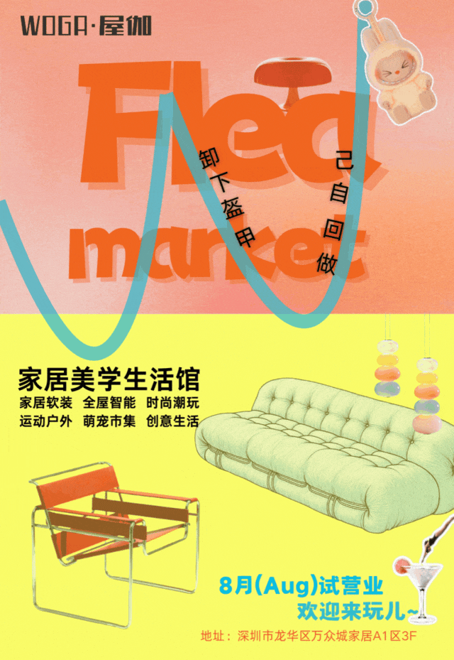 万众城集团旗下屋伽(WOGA)家居美学生活馆华南首店即将开启试营业 万众城集团旗下屋伽(WOGA)家居美学生活馆华南首店即将开启试营业