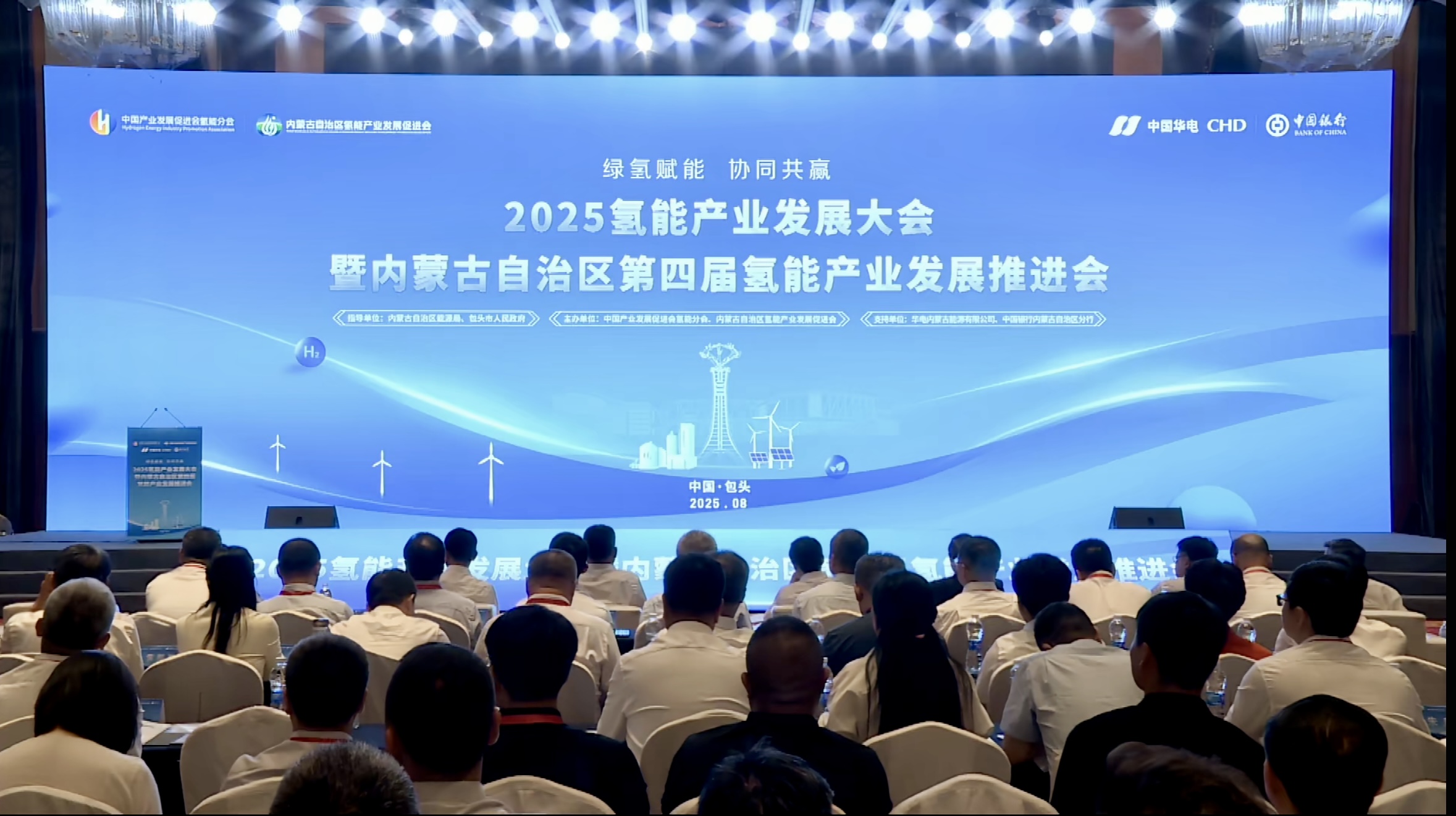 中国燃气受邀参加2025氢能产业发展大会 共绘绿氢协同发展蓝图