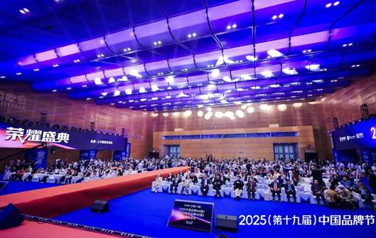 2025（第十九届）中国品牌节现场