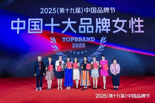 2025（第十九届）中国十大品牌女性获奖现场