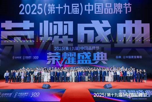 2025（第十九届）中国品牌节现场