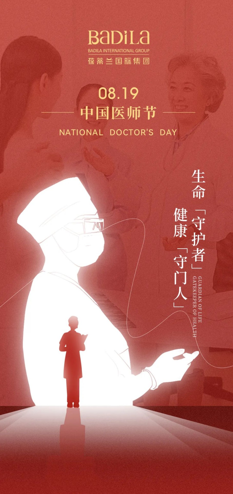 中国医师节 | 向生命健康的守护者致敬