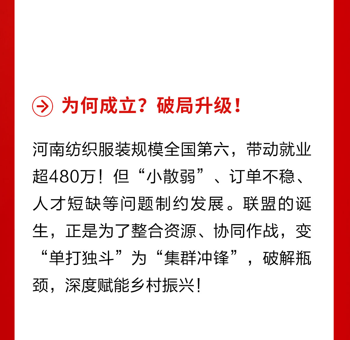 达News丨河南省乡村服装产业联盟成立！娅丽达董事长赵孙立荣膺省产业联盟首届轮值理事长！