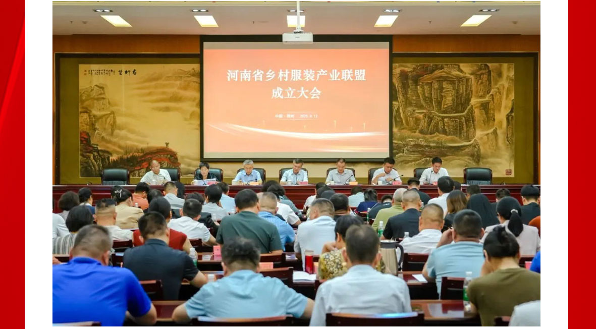 达News丨河南省乡村服装产业联盟成立！娅丽达董事长赵孙立荣膺省产业联盟首届轮值理事长！