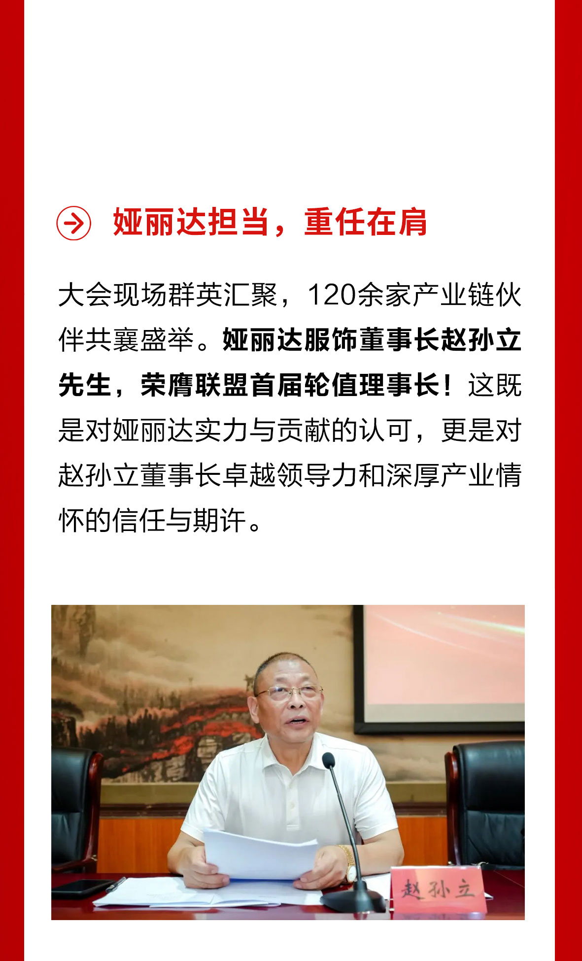 达News丨河南省乡村服装产业联盟成立！娅丽达董事长赵孙立荣膺省产业联盟首届轮值理事长！