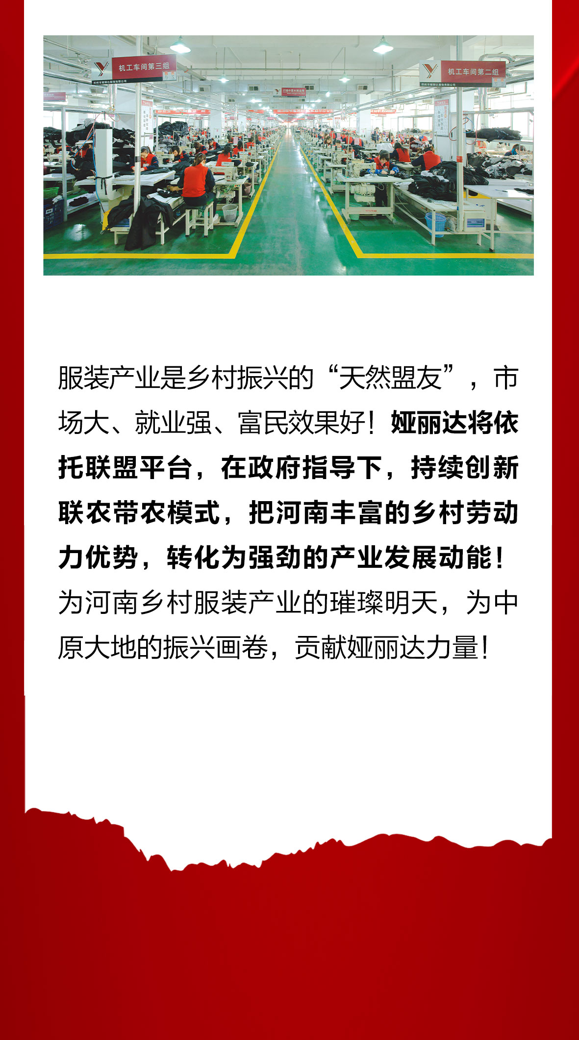 达News丨河南省乡村服装产业联盟成立！娅丽达董事长赵孙立荣膺省产业联盟首届轮值理事长！