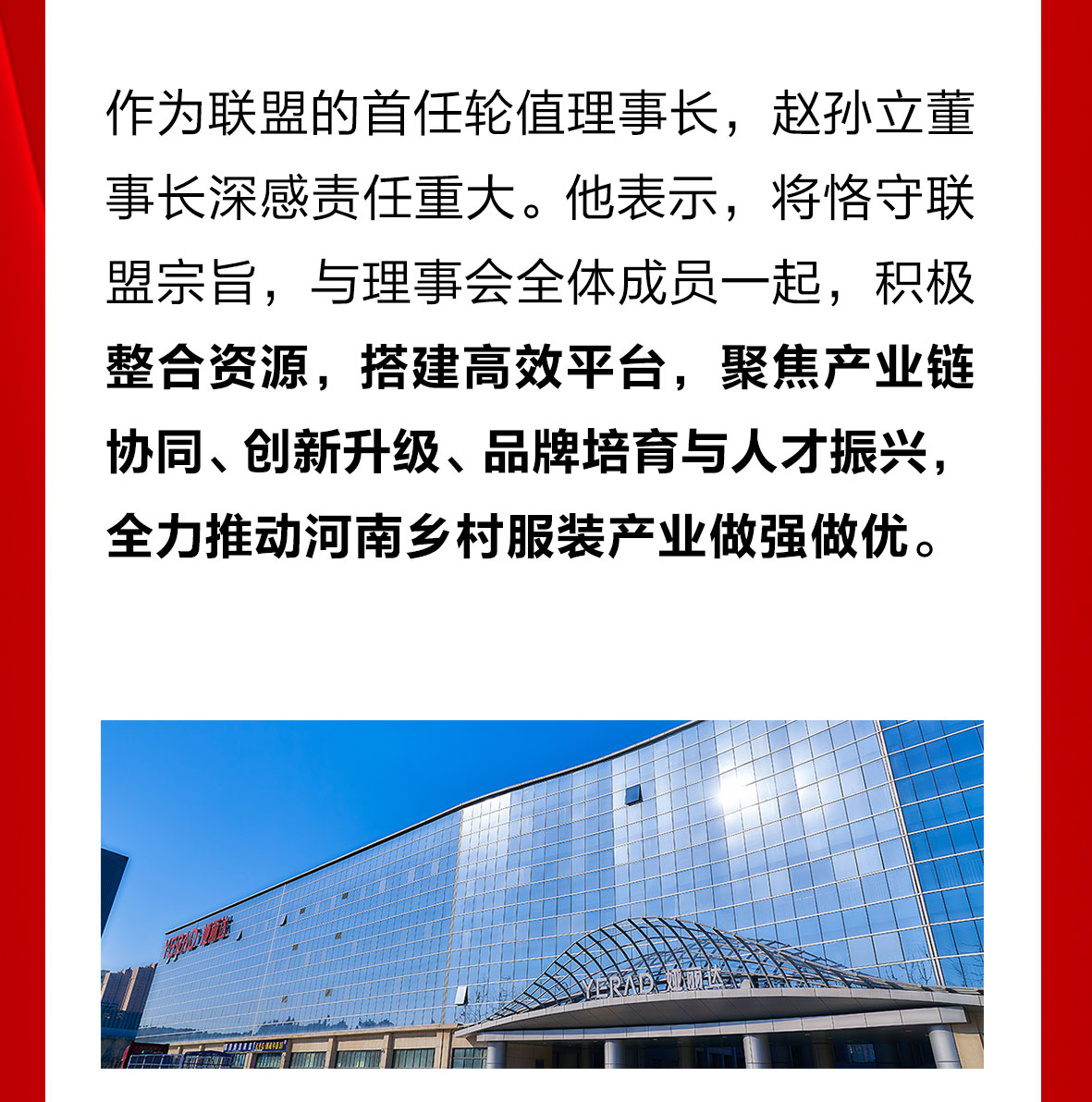 达News丨河南省乡村服装产业联盟成立！娅丽达董事长赵孙立荣膺省产业联盟首届轮值理事长！