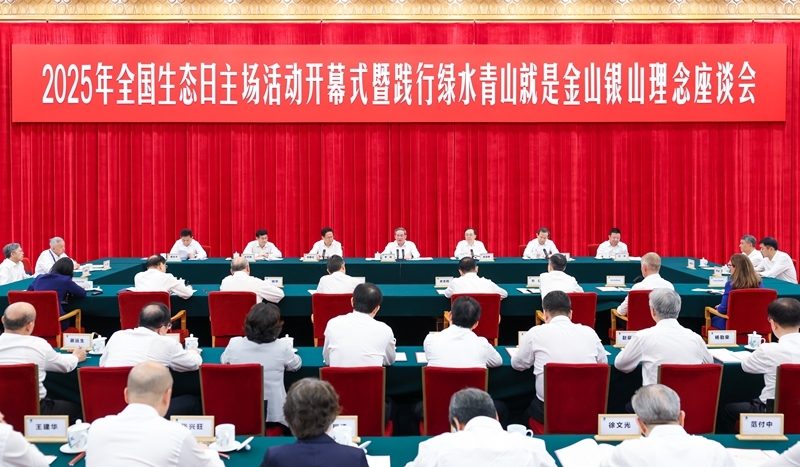 【行业动态】李强出席2025年全国生态日主场活动开幕式暨践行绿水青山就是金山银山理念座谈会