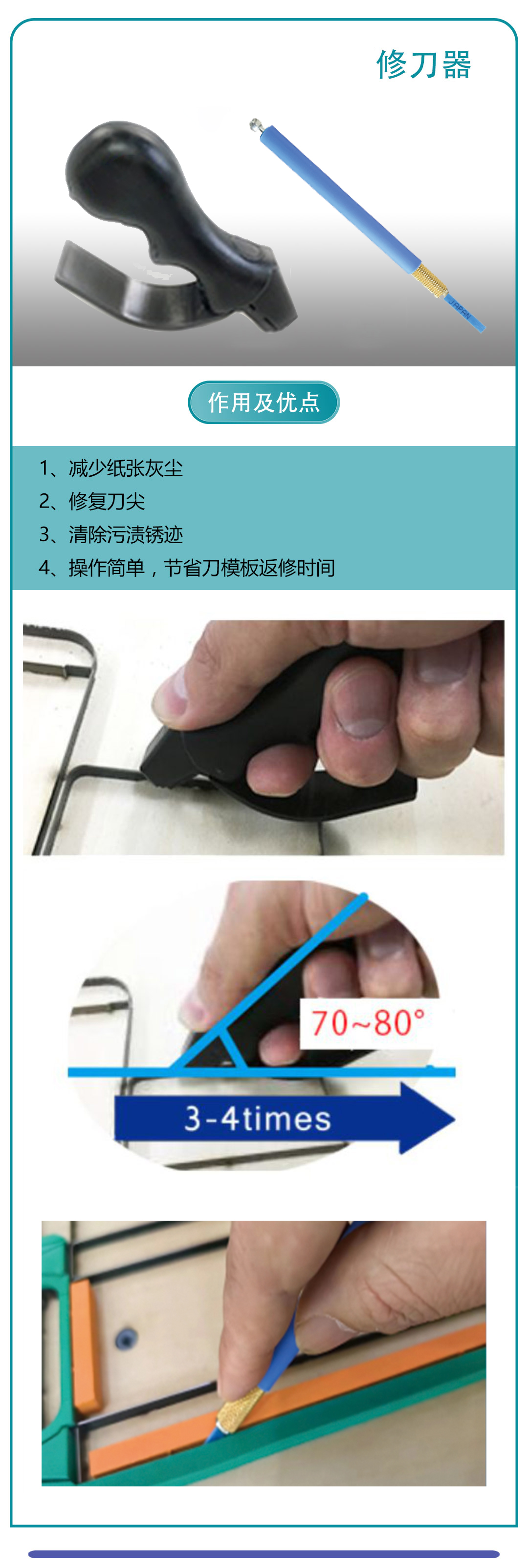 修刀器