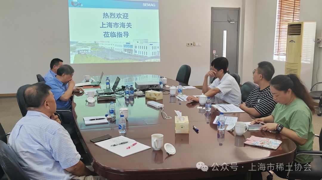 市稀土协会陪同上海海关调研企业